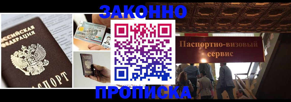 временная регистрация для всех в Серове