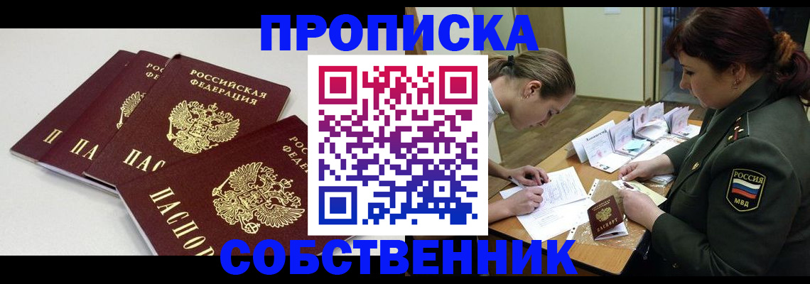 прописка гарантия в Серове