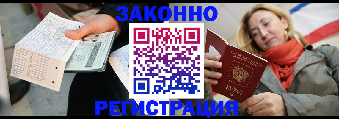 временная регистрация законно в Серове