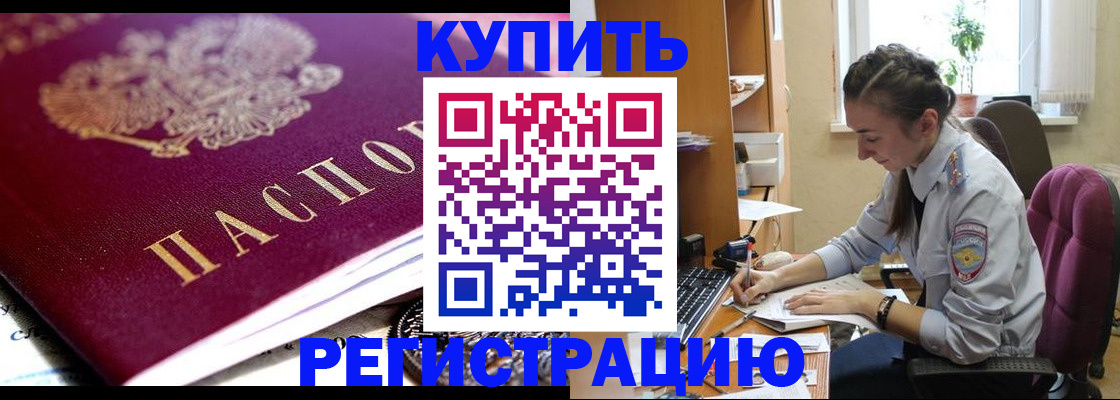 купить прописку в Серове