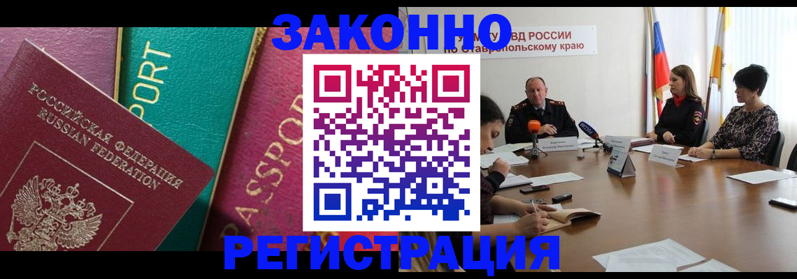 прописка в Серове