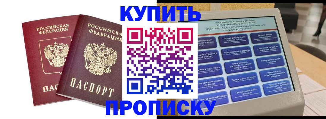 прописка от собственника в Серове